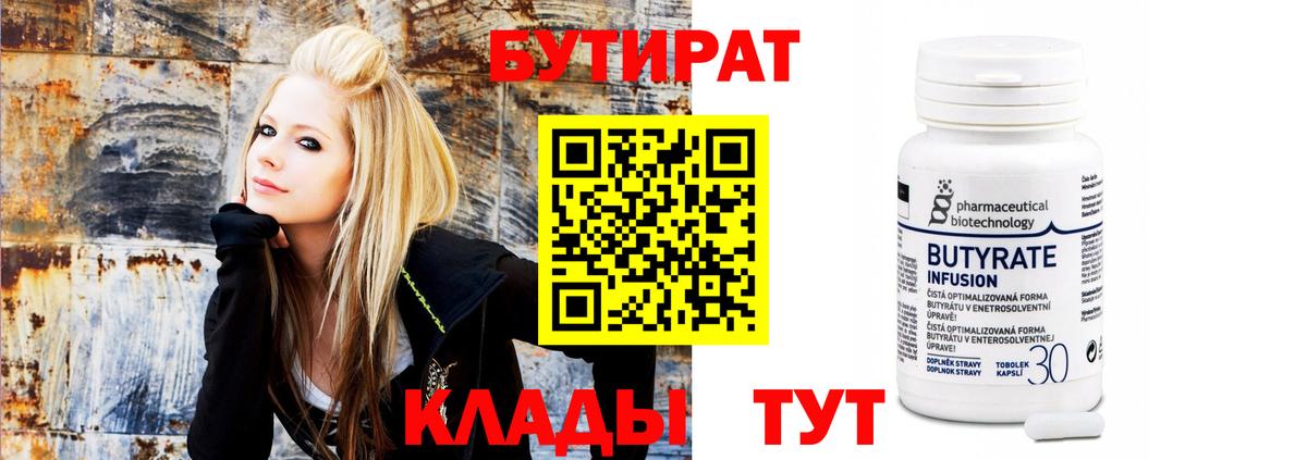 БУТИРАТ буратино  Вход с VPN  Кушва 