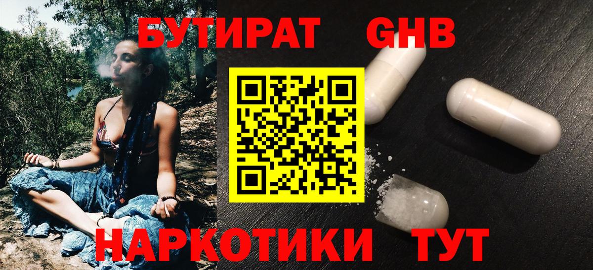 БУТИРАТ BDO Кушва