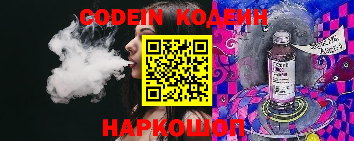 Кодеин напиток Lean (лин) Кушва