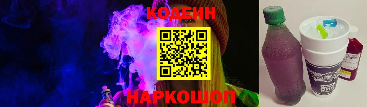 Кушва  Кодеиновый сироп Lean напиток Lean (лин)  Кодеин напиток Lean (лин)  Вход с VPN 